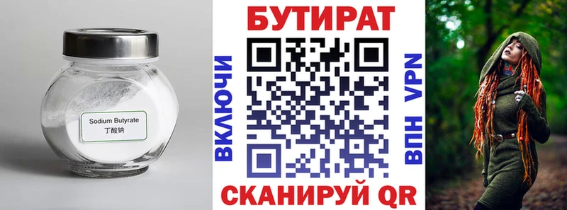 Бутират Butirat  магазин    Галич 